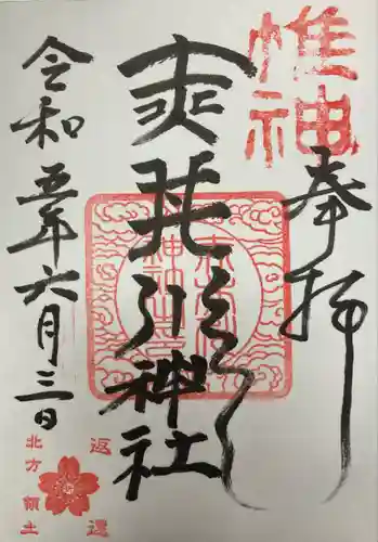 赤井川神社(北海道)