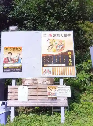 八王寺(埼玉県)