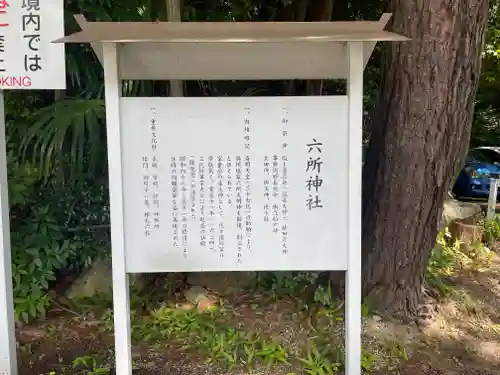 六所神社(愛知県)