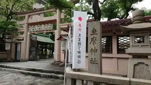 坐摩神社の鳥居