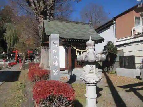 荒田八幡宮(山梨県)