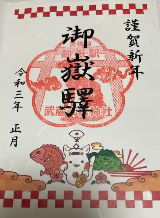 武蔵御嶽神社の御朱印