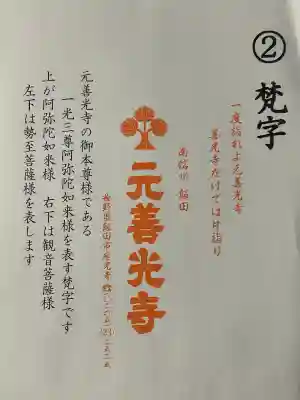 座光如来寺（元善光寺）(長野県)