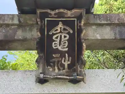 北野天満宮(京都府)