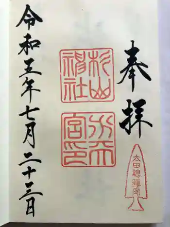 太田杉山神社・横濱水天宮の御朱印 2023年07月