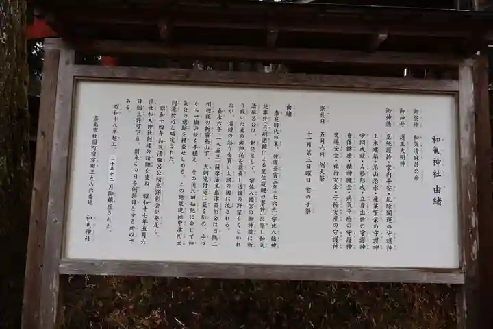 和気神社(鹿児島県)