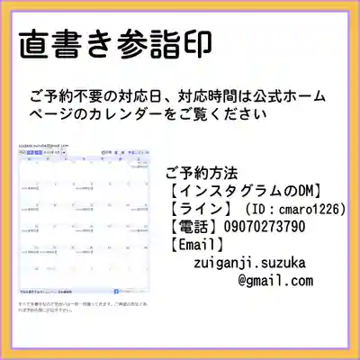 隨願寺(三重県)