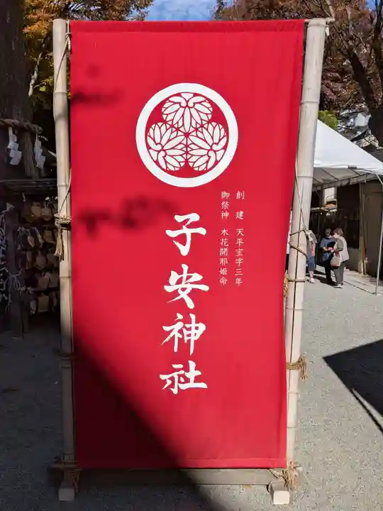 子安神社(東京都)