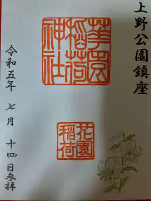裏面シール付きの書き置き御朱印です。五条天神社にて頂けます。
