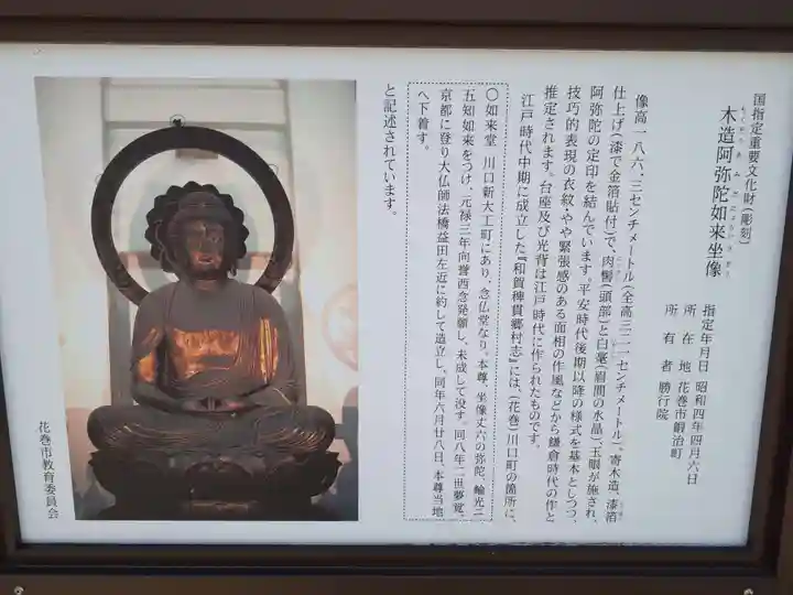 勝行院(岩手県)