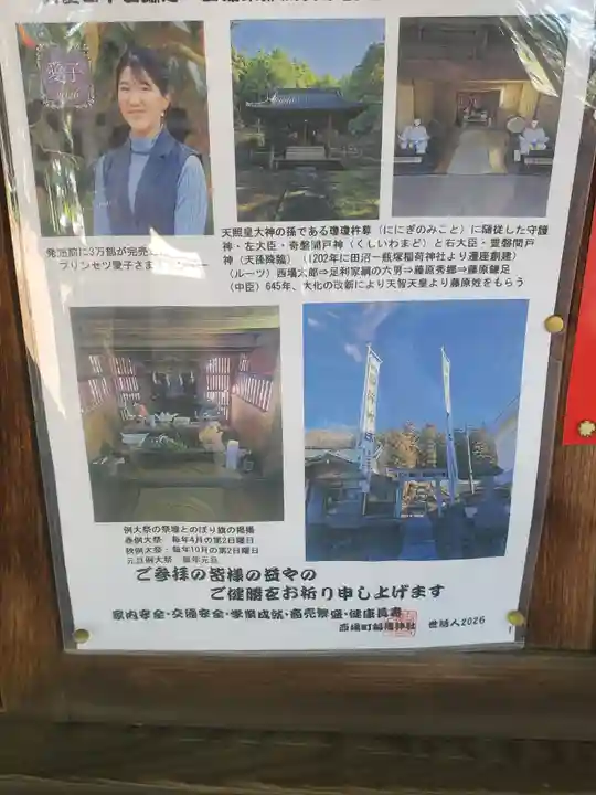 稲荷神社(西場町)(栃木県)