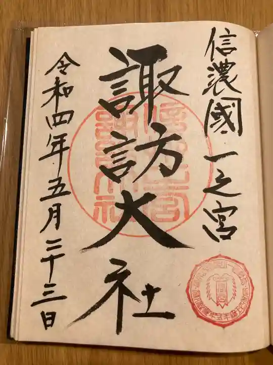 諏訪大社下社春宮(長野県)