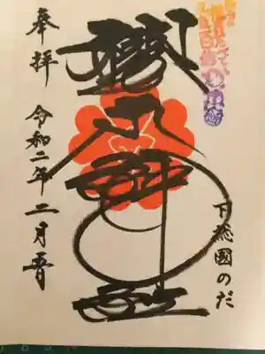 通常の御朱印です。
櫻木神社の御朱印は何回か頂いてますが書き手の方によって書体が違うのが楽しみです。