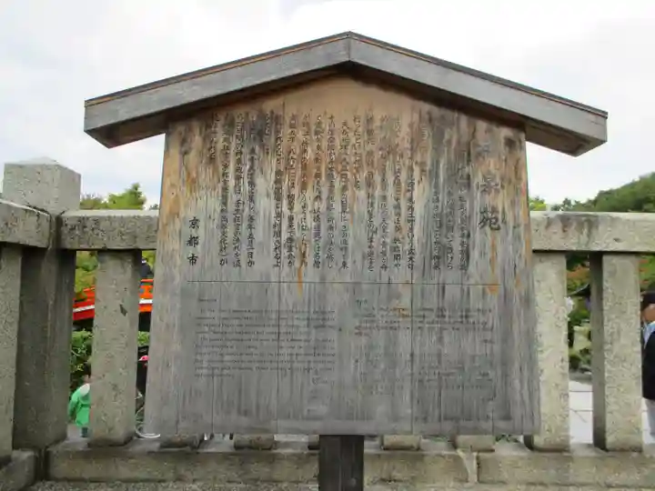 神泉苑(京都府)