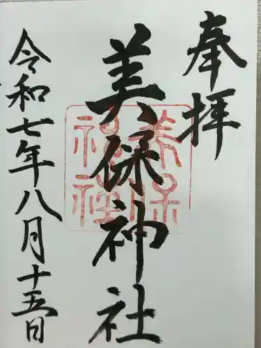 美保神社(島根県)