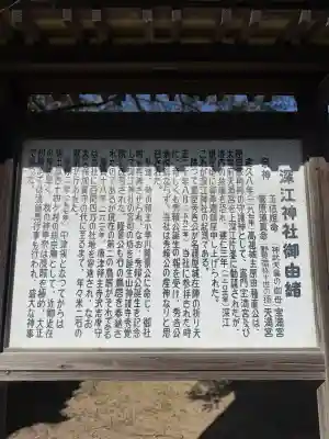 深江神社の{uncategorized: "未分類", other: "その他", undefined: "問題あり", building: "その他建物", grave: "お墓", sacred_gate: "鳥居", guardian: "狛犬", statue: "像", buddha: "仏像", history: "歴史", nature: "自然", garden: "庭園", animal: "動物", pagoda: "塔", temizu: "手水舎", mountain_gate: "山門・神門", sanctuary: "本殿・本堂", subordinate: "末社・摂社", art: "芸術", scenery: "景色", jizo: "地蔵", ema: "絵馬", goshuin: "御朱印", omikuji: "おみくじ", items: "授与品その他", amulet: "お守り", goshuincho: "御朱印帳", eats: "食事", festival: "お祭り", votive_dance: "神楽", shichigosan: "七五三参", wedding: "結婚式", experience: "体験その他", initially: "初詣", around: "周辺", anti_infection: "感染症対策"}