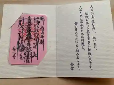 妙心寺の御朱印