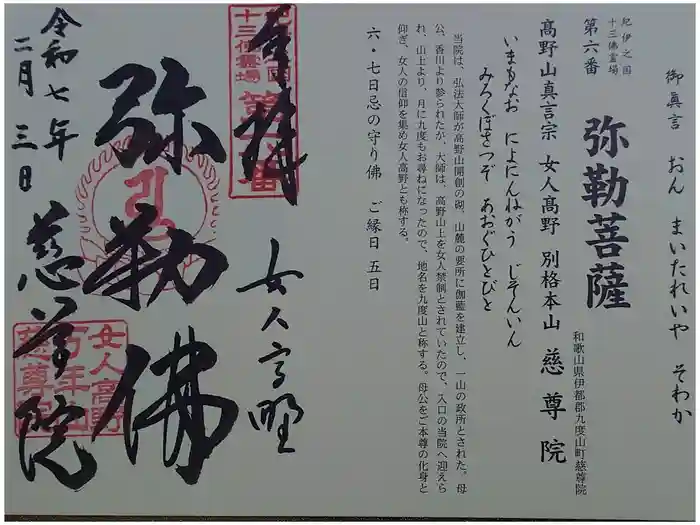 慈尊院の御朱印