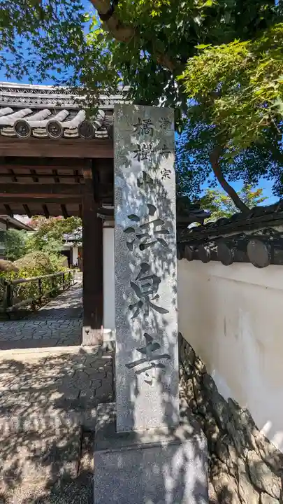 法泉寺(京都府)