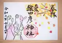 尾張猿田彦神社の御朱印