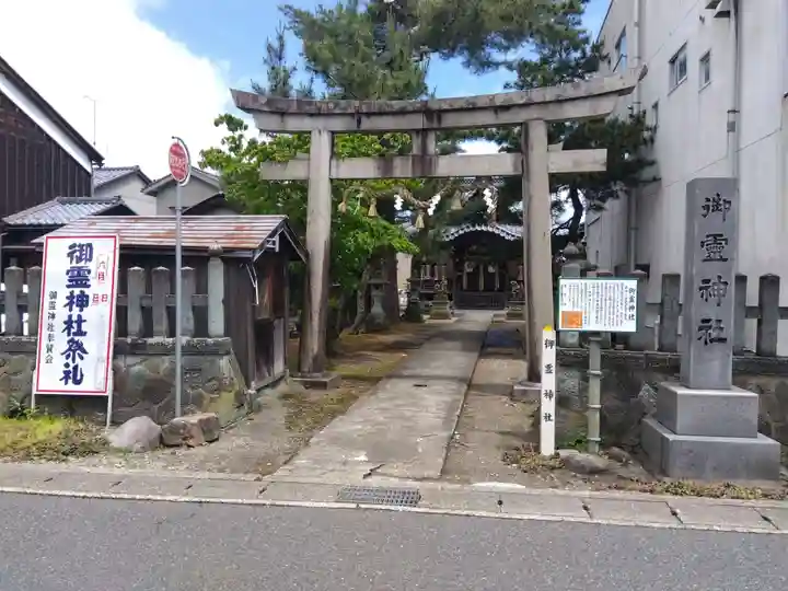 御霊神社(福井県)