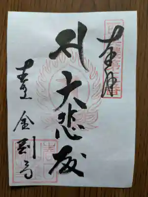 金剛寺(岐阜県)