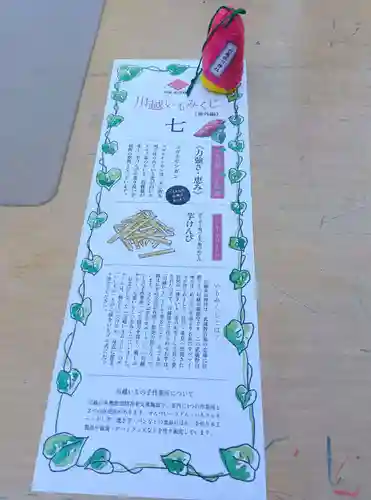 川越氷川神社のおみくじ