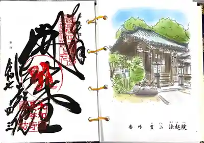 法起院(奈良県)