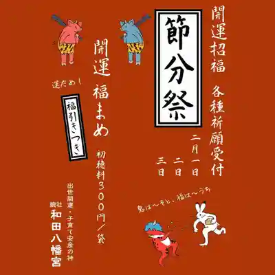 總社 和田八幡宮(福井県)