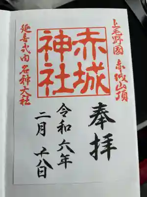 赤城神社(群馬県)