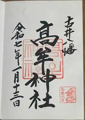 髙牟神社(愛知県)