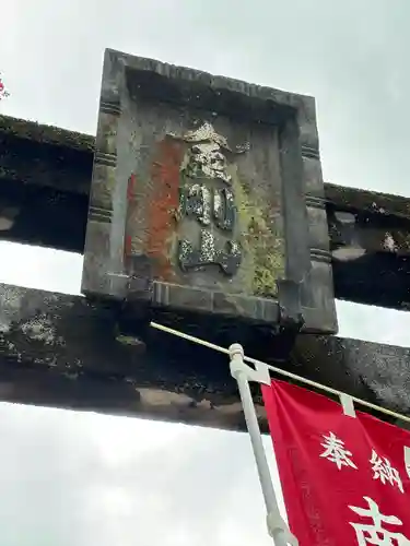 金剛山瑞峯寺(金剛不動尊) (栃木県)