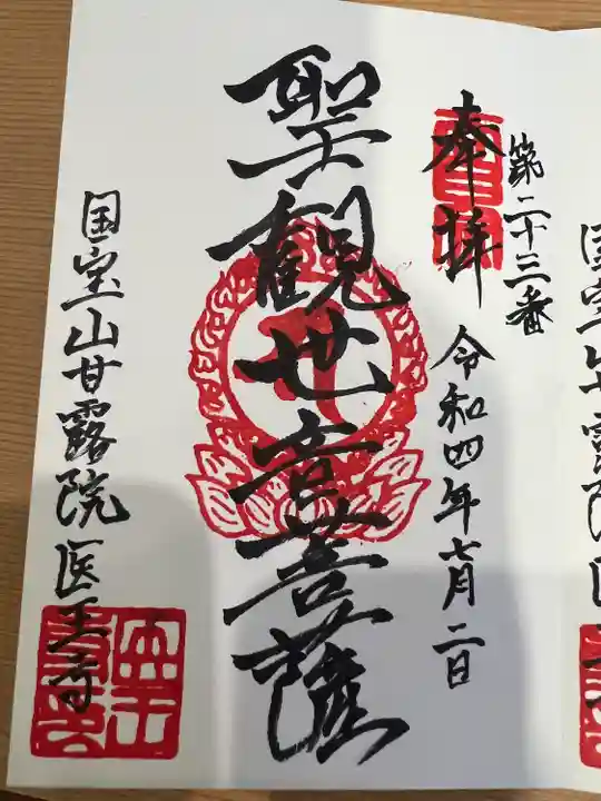 医王寺(東京都)