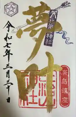 比治山神社(広島県)