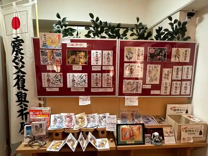 金吾龍神社 東京本宮の授与品その他