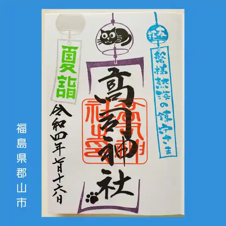 高司神社〜むすびの神の鎮まる社〜(福島県)