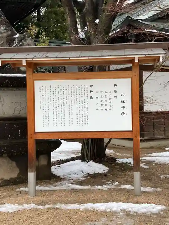 四柱神社(長野県)