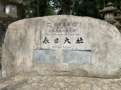 春日大社(奈良県)