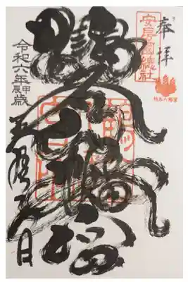 街なかの、地元の方に愛されてる感じが伝わる神社。すごい達筆。