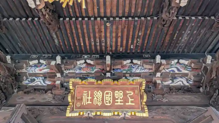 上野総社神社の{uncategorized: "未分類", other: "その他", undefined: "問題あり", building: "その他建物", grave: "お墓", sacred_gate: "鳥居", guardian: "狛犬", statue: "像", buddha: "仏像", history: "歴史", nature: "自然", garden: "庭園", animal: "動物", pagoda: "塔", temizu: "手水舎", mountain_gate: "山門・神門", sanctuary: "本殿・本堂", subordinate: "末社・摂社", art: "芸術", scenery: "景色", jizo: "地蔵", ema: "絵馬", goshuin: "御朱印", omikuji: "おみくじ", items: "授与品その他", amulet: "お守り", goshuincho: "御朱印帳", eats: "食事", festival: "お祭り", votive_dance: "神楽", shichigosan: "七五三参", wedding: "結婚式", experience: "体験その他", initially: "初詣", around: "周辺", anti_infection: "感染症対策"}