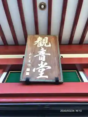 瀧泉寺（目黒不動尊）のその他建物
