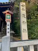 天神社(治郎丸東)のその他建物