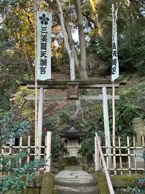三渓園天満宮(神奈川県)