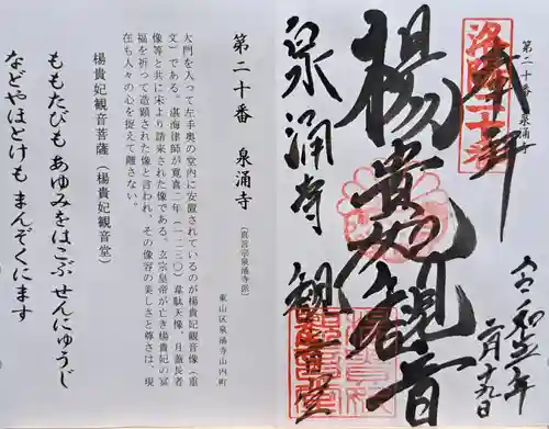 御寺 泉涌寺(京都府)