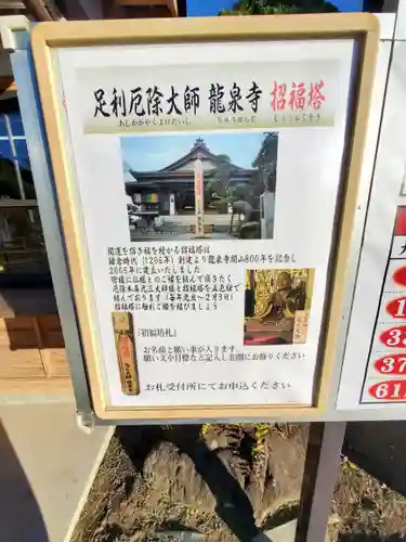 龍泉寺（足利厄除大師）(栃木県)