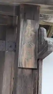 永養寺(滋賀県)