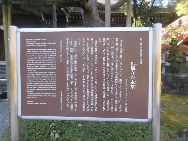 正福寺(山梨県)