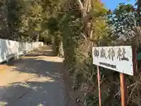 御嶽神社(千葉県)