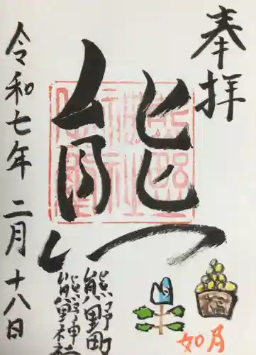 くまくま神社(導きの社 熊野町熊野神社)の御朱印