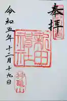 新田神社(鹿児島県)